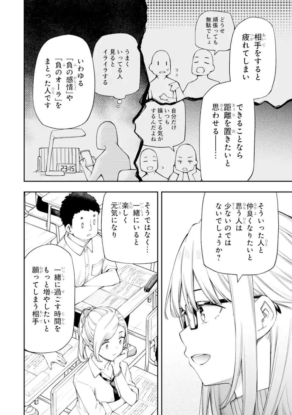 RENAI NO JUGYOU Chapter 14.1 page 4 - nihonkuni.com