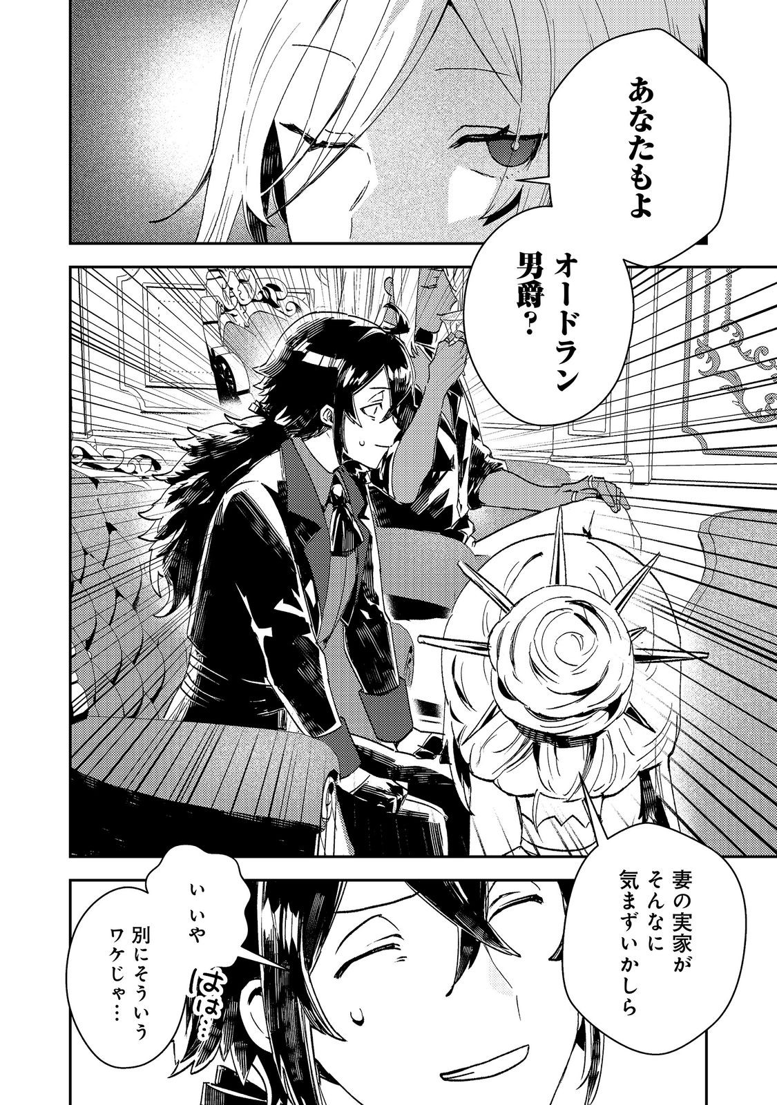 Read TAIDA NA AKUYAKU KIZOKU NO ORE NI, KONYAKU HAKI SARETA AKUYAKU REIJOU GA YOMEIDARA SAIKYOU NO FUUFU NI NARIMASHITA Chapter 16 [High Quality / Full] - Page 16 - nicomanga.net