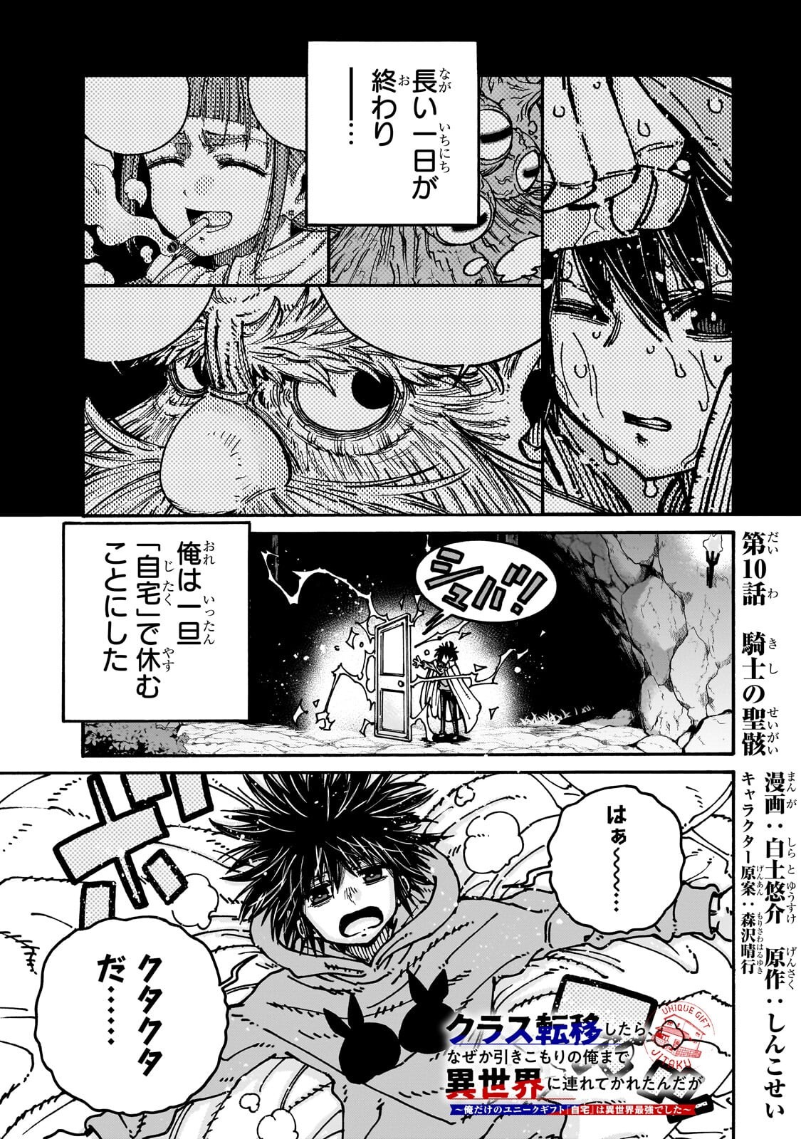 Read CLASS TENI SHITARA, NAZE KA HIKIKOMORI NO ORE MADE ISEKAI NI TSURETE KARETA NDAGA ORE DAKE NO UNIQUE GIFT "JITAKU" HA ISEKAI SAIKYODESHITA - RAW Chapter 10.1 [High Quality / Full] - Page 1 - nicomanga.net