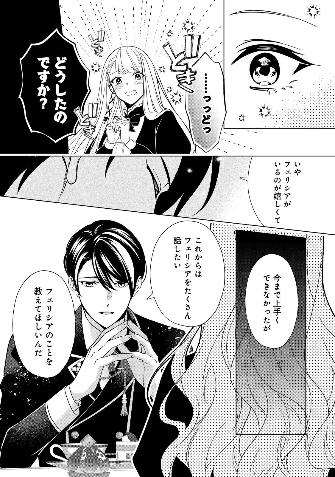 Read SHINIYAKU WA GOMEN NANODE SUKI NI SASETE MORAIMASU Chapter 4 [High Quality / Full] - Page 15 - nicomanga.net