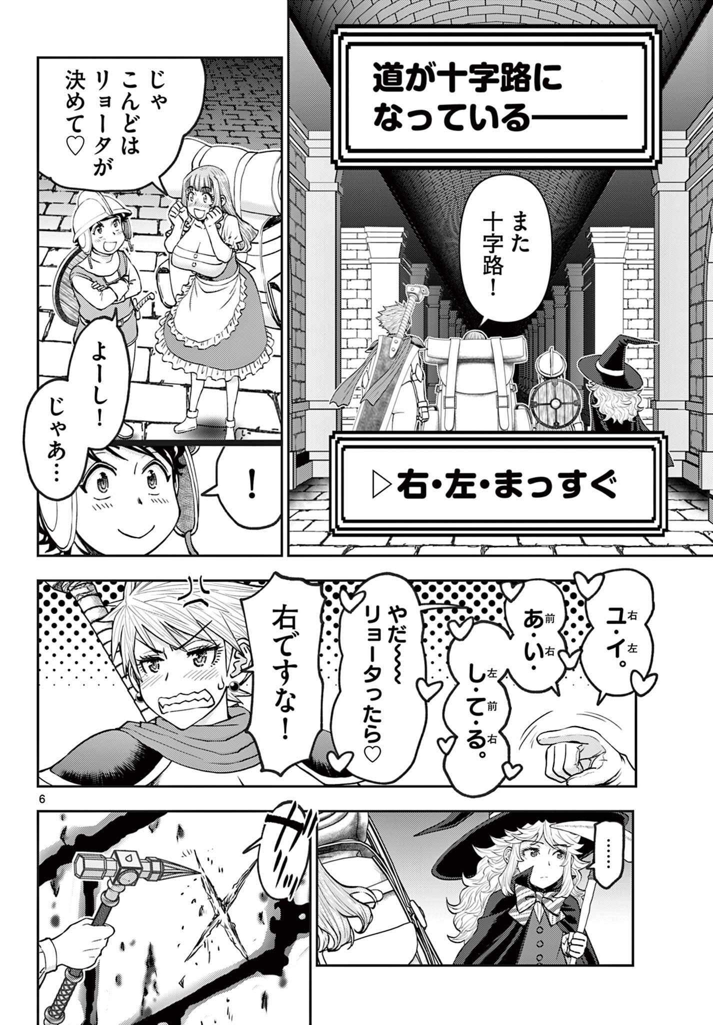 Read URA DUNGEON OKUSAN - RAW Chapter 26 [High Quality / Full] - Page 6 - nicomanga.net