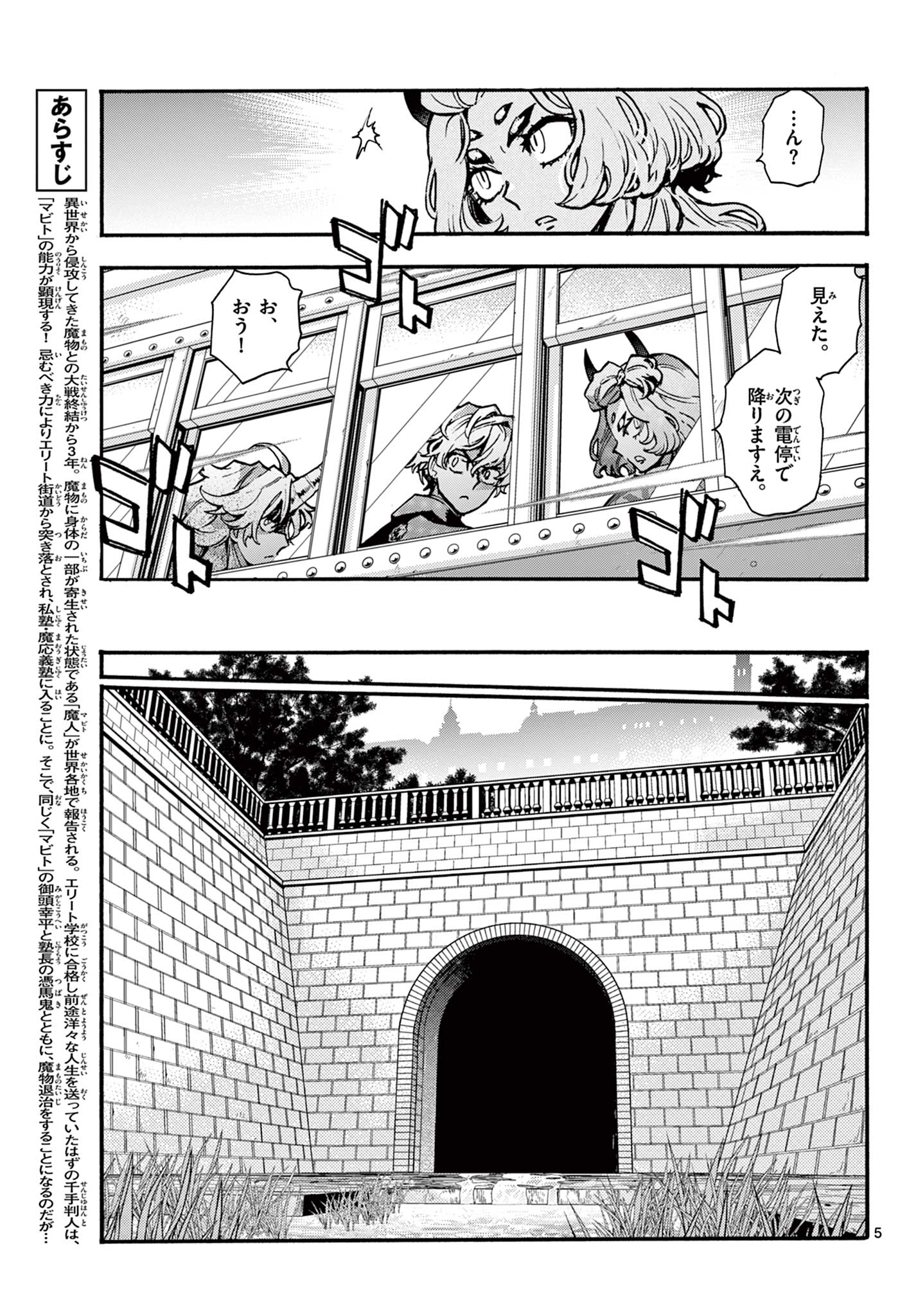 Read KUROGANE NO MABITO Chapter 6 [High Quality / Full] - Page 5 - nicomanga.net