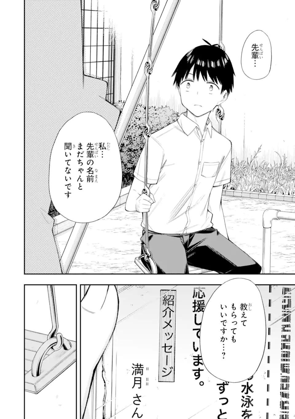 RENAI NO JUGYOU Chapter 9.4 page 9 - nihonkuni.com