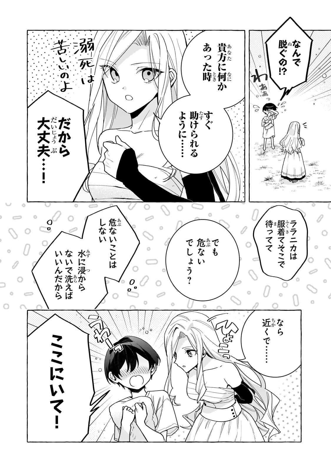 ANSATSUSHA WA FUSHI NO MAJO WO KOROSHITAI Chapter 7.1 page 6 - nihonkuni.com