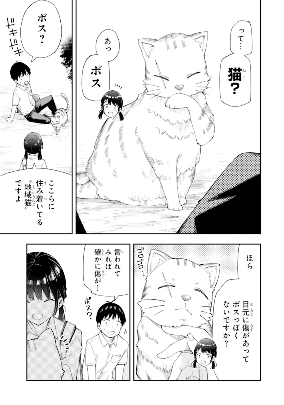 RENAI NO JUGYOU Chapter 9.1 page 5 - nihonkuni.com