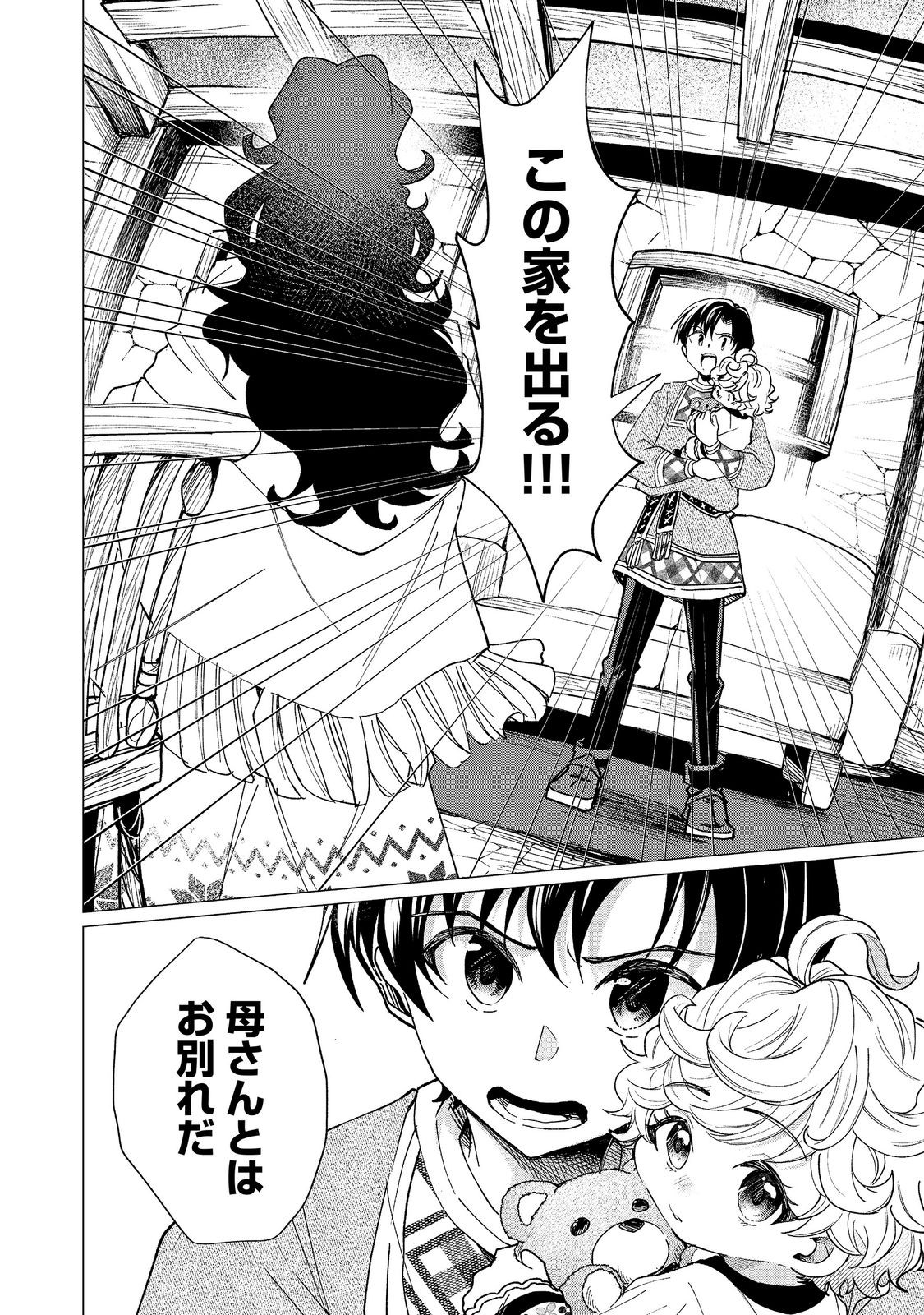 Read SOFUBO WO TAZUNETE IEDE KYOUDAI FUTARI TABI Chapter 5.1 [High Quality / Full] - Page 2 - nicomanga.net