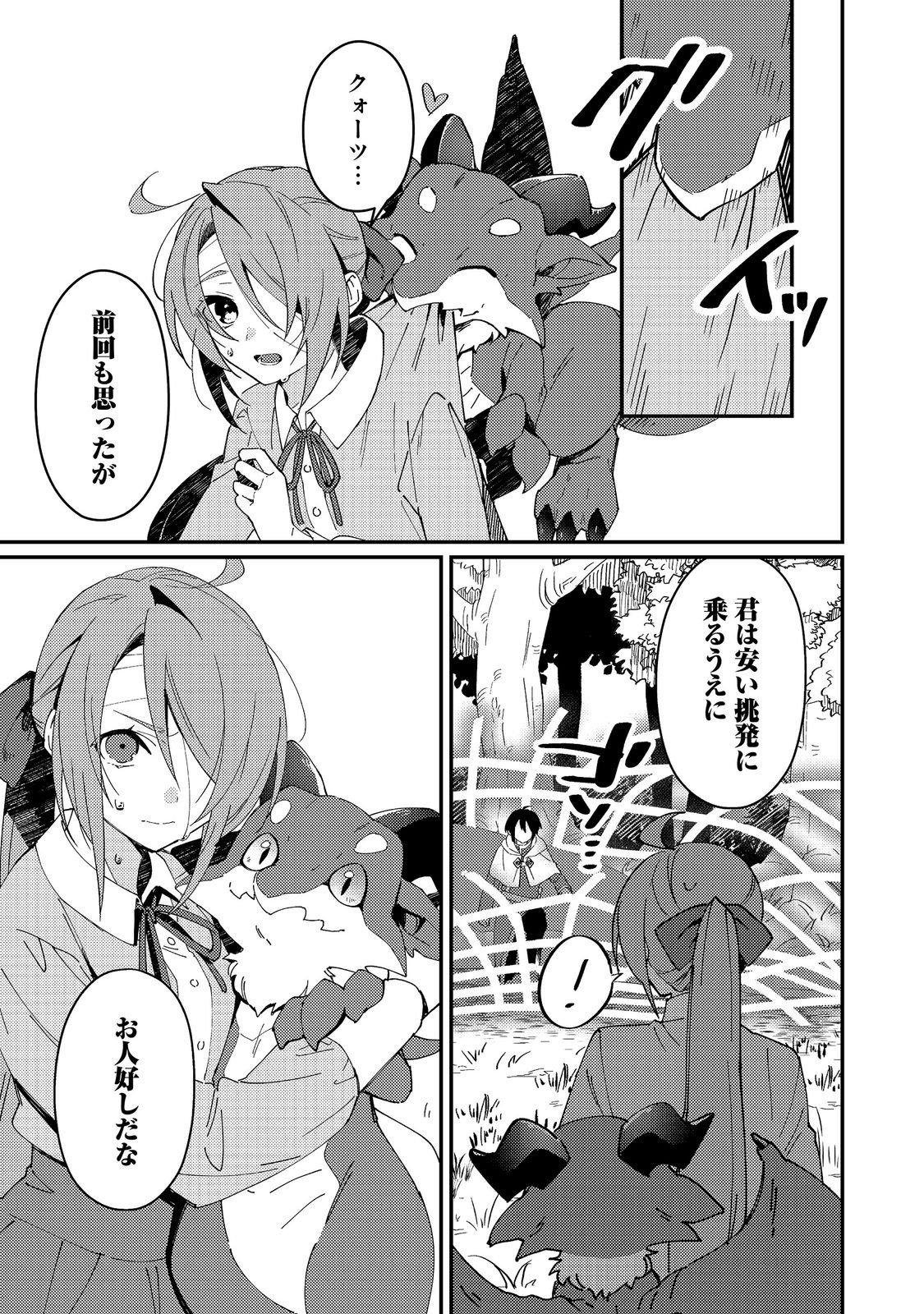 Read HIROWARE DESHI TO BIREI MAJUTSUSHI: MONOGUSA SHISHOU NO KUTSUSHITA SAGASHI WA KYOU MO TAIHEN DESU Chapter 8 [High Quality / Full] - Page 21 - nicomanga.net