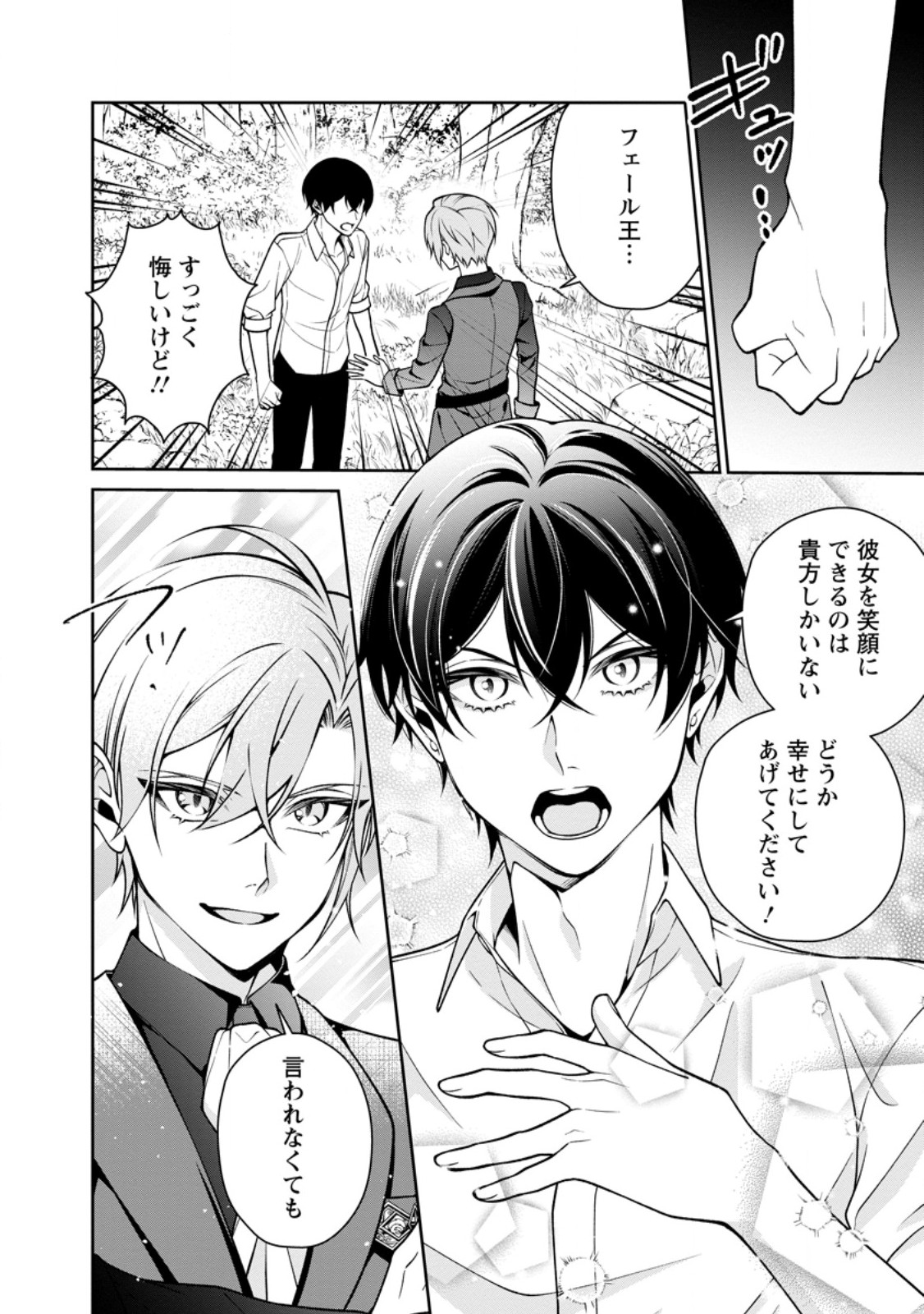 Read SHIAWASE NI KURASHITEMASU NODE HOTTE OITE KUDASAI! Chapter 18.1 [High Quality / Full] - Page 8 - nicomanga.net