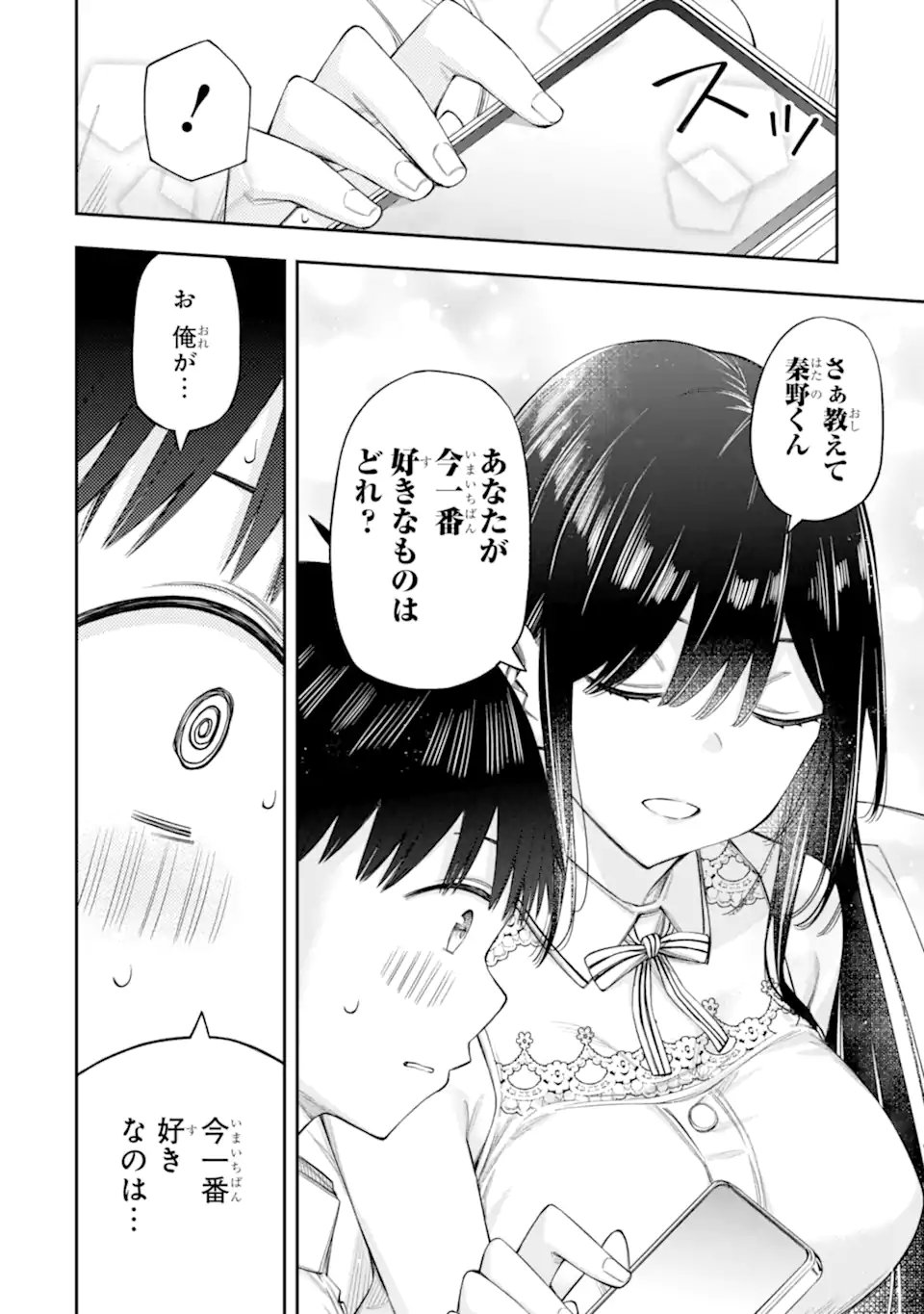 RENAI NO JUGYOU Chapter 13.2 page 4 - nihonkuni.com