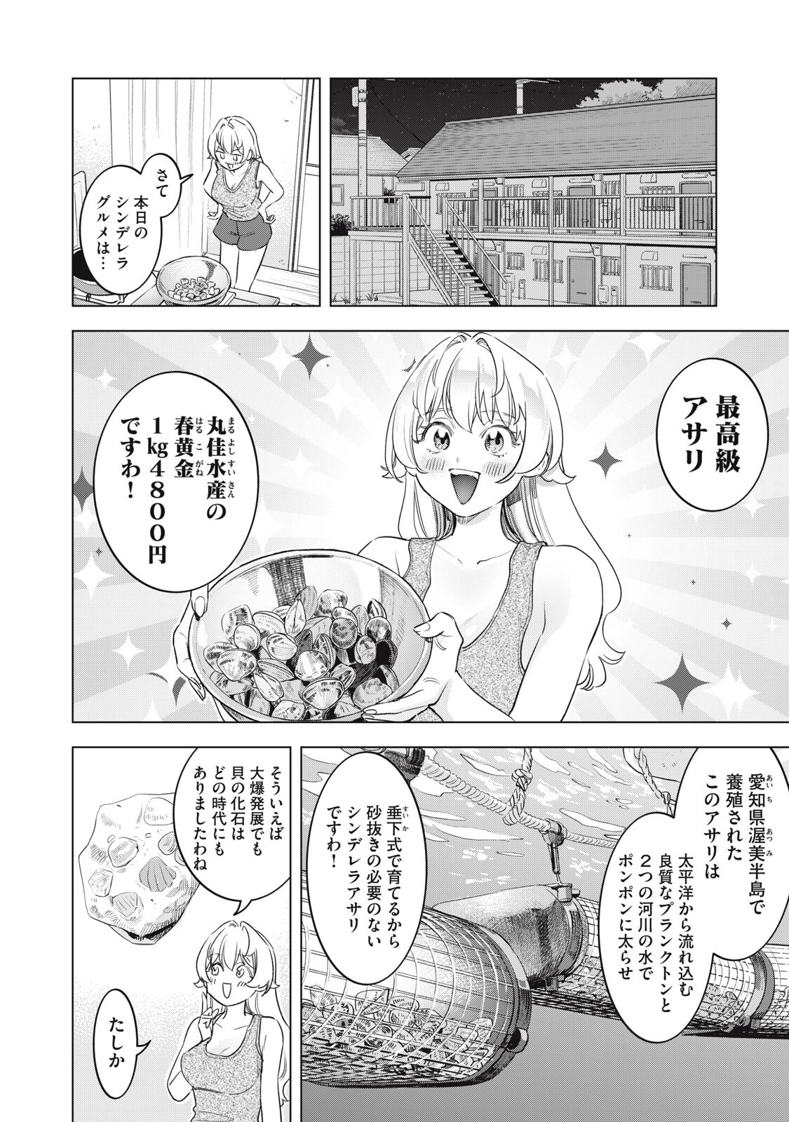 Read BOTSURAKU REIKO'S CINDERELLA GOURMET Chapter 26 [High Quality / Full] - Page 12 - nicomanga.net