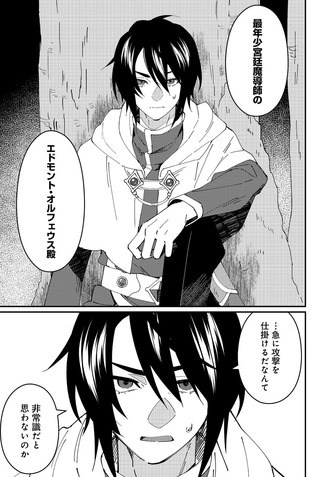 Read HIROWARE DESHI TO BIREI MAJUTSUSHI: MONOGUSA SHISHOU NO KUTSUSHITA SAGASHI WA KYOU MO TAIHEN DESU Chapter 8 [High Quality / Full] - Page 9 - nicomanga.net