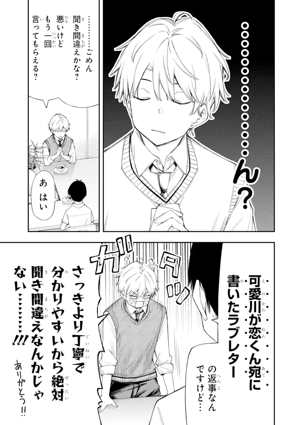 RENAI NO JUGYOU Chapter 12.3 page 3 - nihonkuni.com