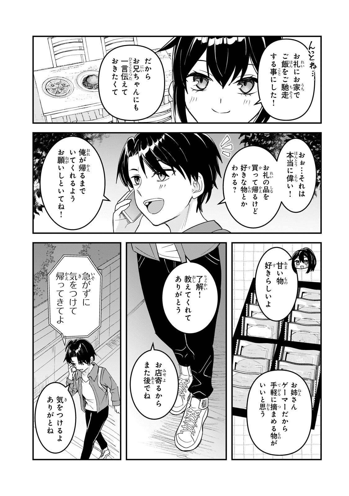 Read AORIKEI GAME HAISHINSHA (20-SAI), HAISHIN NO KIRIWASURE NIYORI II HITO BARE SURU. Chapter 12.3 [High Quality / Full] - Page 8 - nicomanga.net