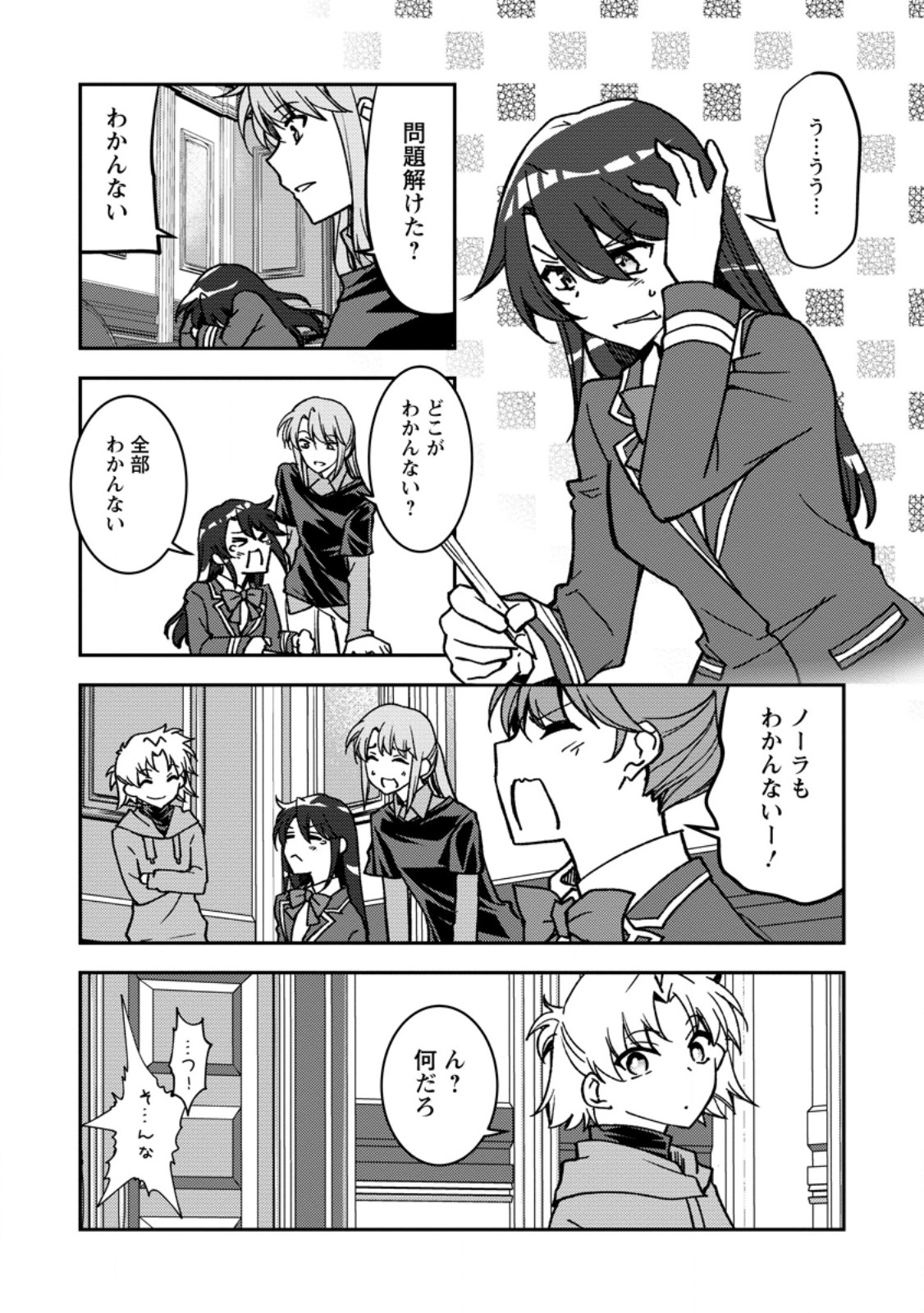 UNTIL I, A FALLEN NOBLEMAN, WAS CALLED THE GREAT SAGE WITH MY HAZURE (?) SKILL “SUPER JACK-OF-ALL-TRADES” (MANGA) Chapter 38.2 page 10 - nihonkuni.com