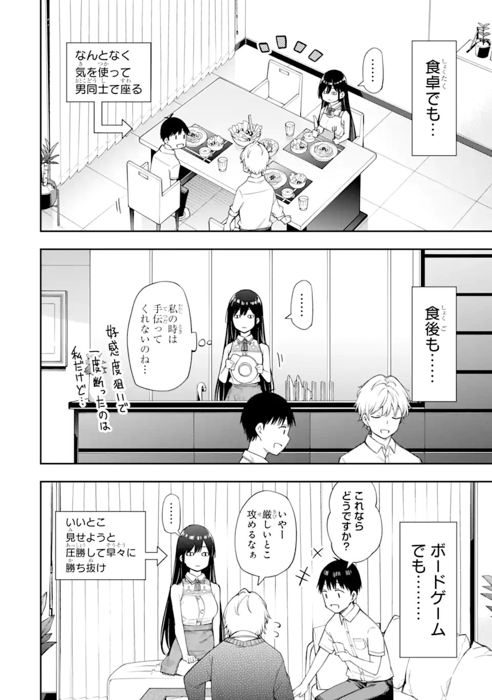 RENAI NO JUGYOU Chapter 13.2 page 8 - nihonkuni.com