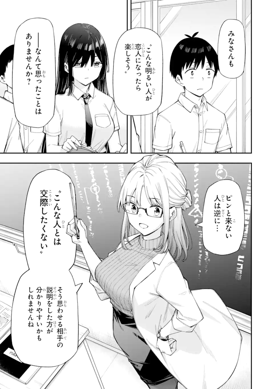 RENAI NO JUGYOU Chapter 14.1 page 3 - nihonkuni.com