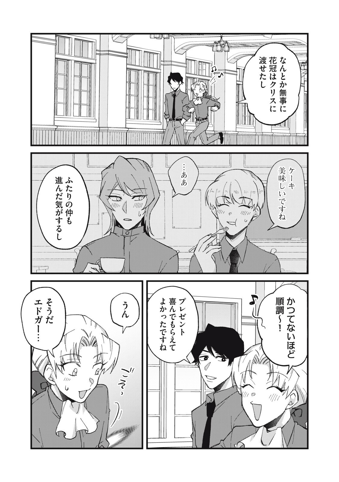 AISHITE HOSHII NO WA ORE JA NAI NONI!: BL GAME NO AKUYAKU REISHI NI TENSEI SHITA NO NI KIRAWARE NAKUTE KOMATTEMASU Chapter 15 page 17 - nihonkuni.com