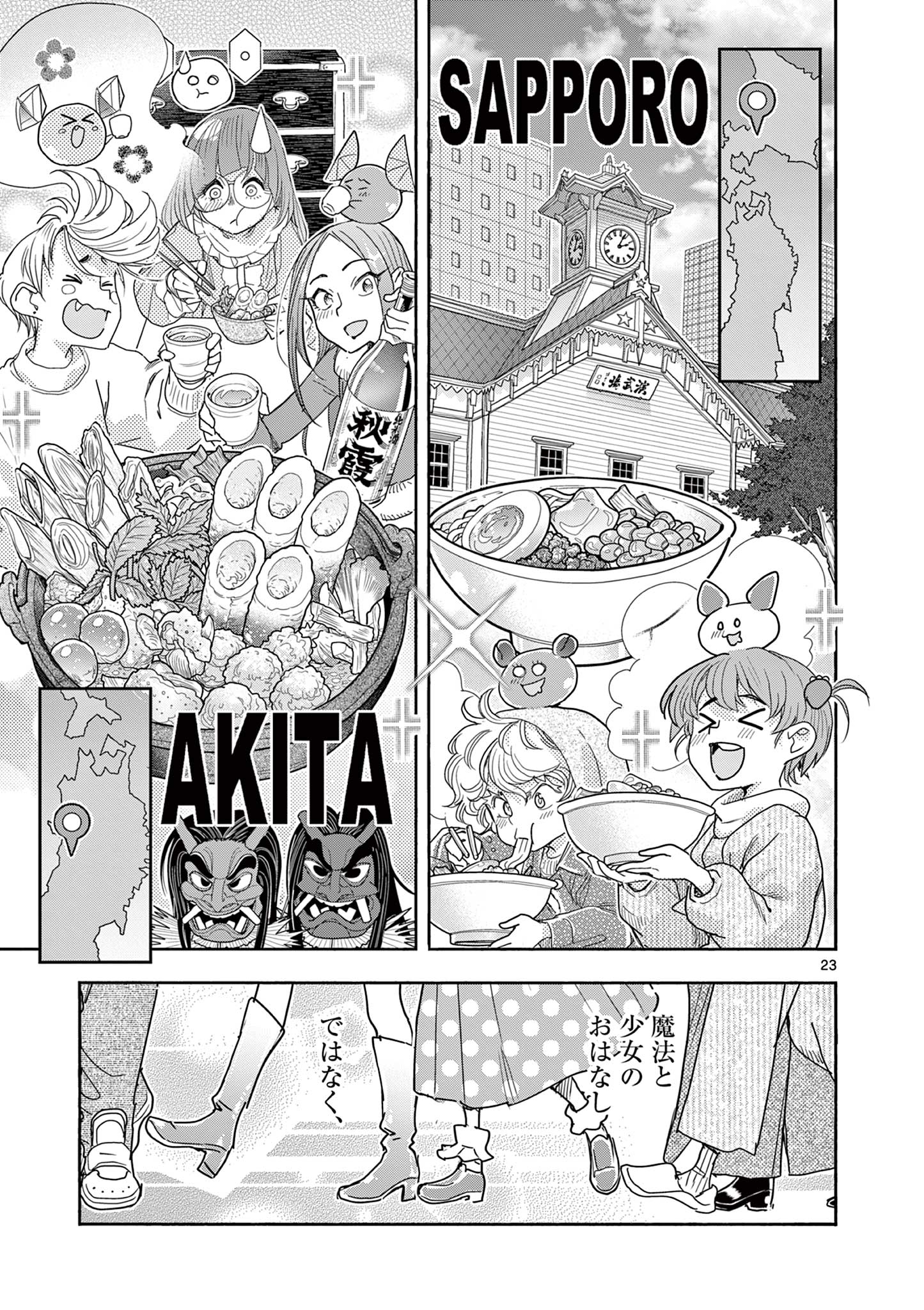 Read MAHOU SHOUJO GURU MEGURI Chapter 19 [High Quality / Full] - Page 23 - nicomanga.net