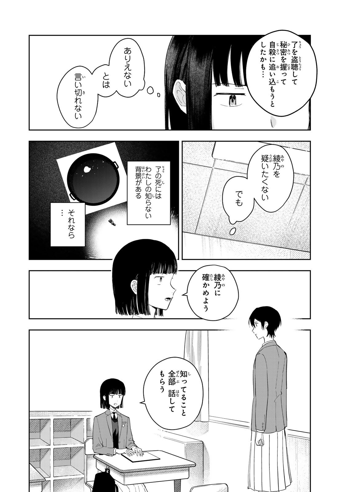 Read SHOUJO MACBETH Chapter 6.2 [High Quality / Full] - Page 2 - nicomanga.com