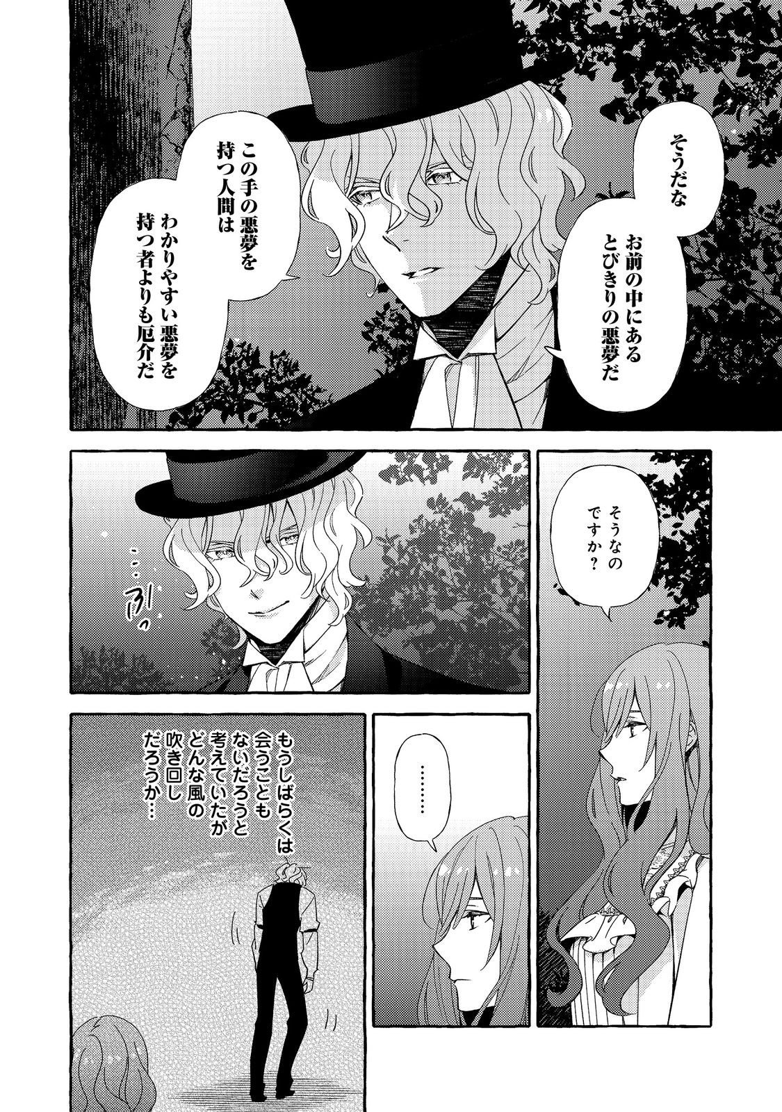 Read KUSURI NO MAMONO NO KAIKO RIYUU @COMIC Chapter 20.2 [High Quality / Full] - Page 2 - nicomanga.net