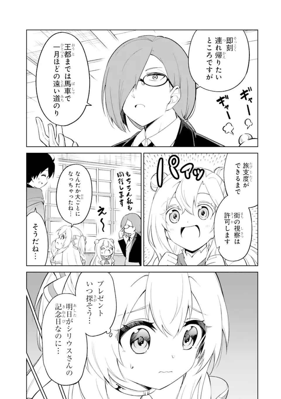 Read OHITOYOSHI BOUKENSHA, TENSEI SHOUJO WO HIROIMASHITA Chapter 14.1 [High Quality / Full] - Page 5 - nicomanga.net