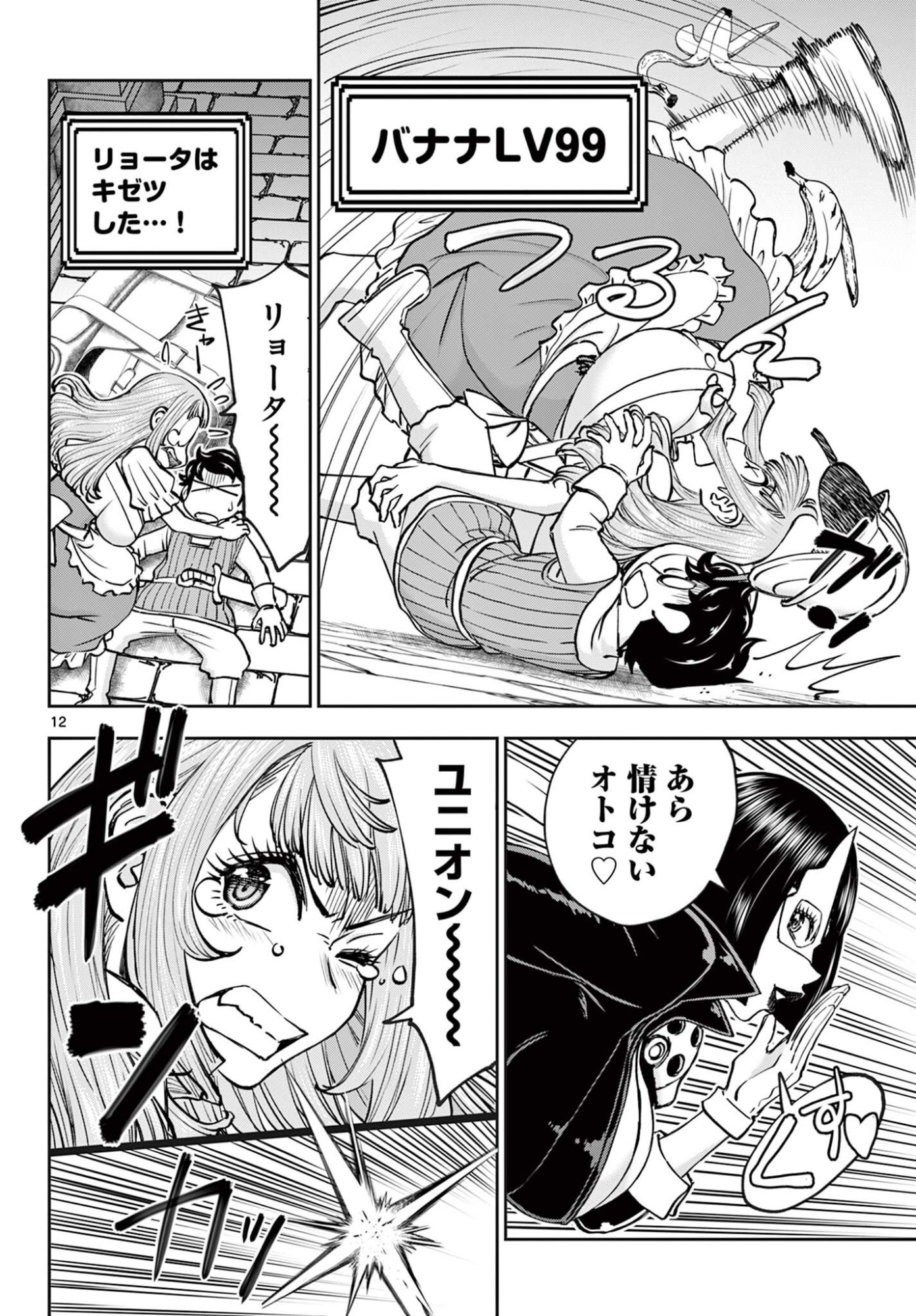 Read URA DUNGEON OKUSAN - RAW Chapter 26 [High Quality / Full] - Page 12 - nicomanga.net