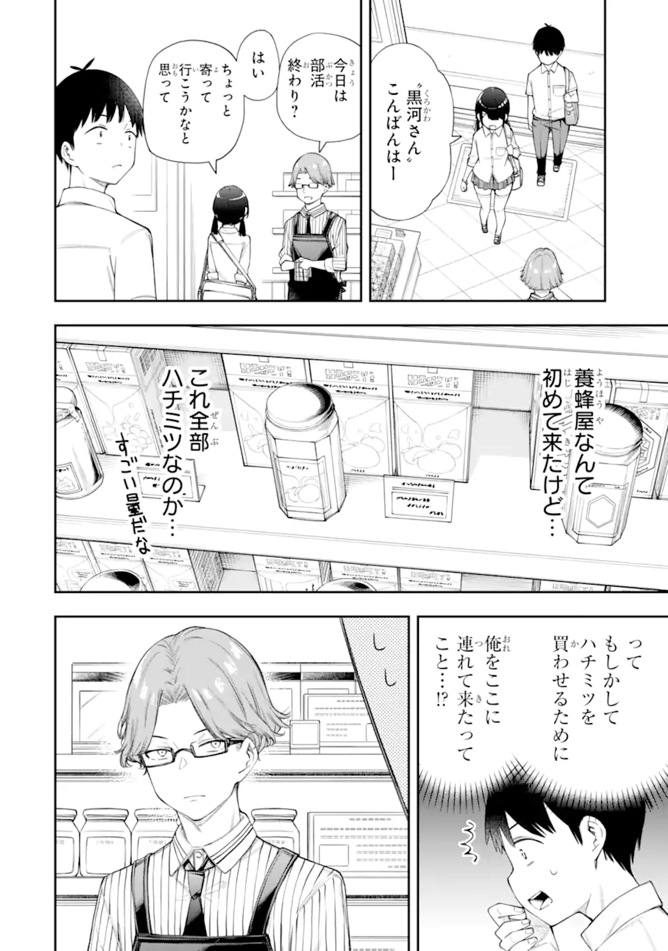 RENAI NO JUGYOU Chapter 9.2 page 2 - nihonkuni.com