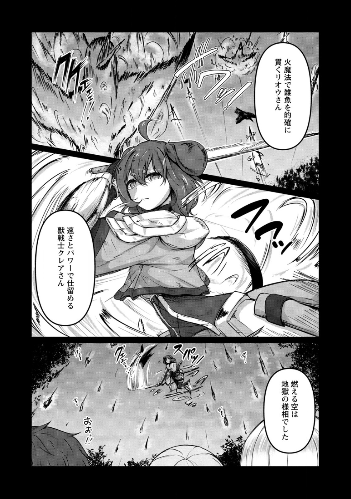Read CLASS GOTO ISEKAI TEN'ISHITARA, BOKU DAKE YORU NO KEIKEN-CHI DE LEVEL UP SURU KEN Chapter 6.2 [High Quality / Full] - Page 1 - nicomanga.net