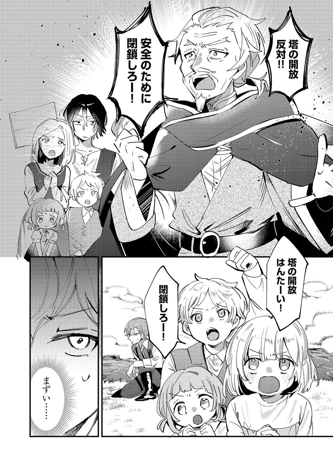 Read OTOME GAME HEROINE NO "HIKITATE YAKU NO IMOUTO" NI TENSEI SHITA NODE TACHIBA WO UBATTE YARU KOTO NI SHITA. - RAW Chapter 11 [High Quality / Full] - Page 4 - nicomanga.net