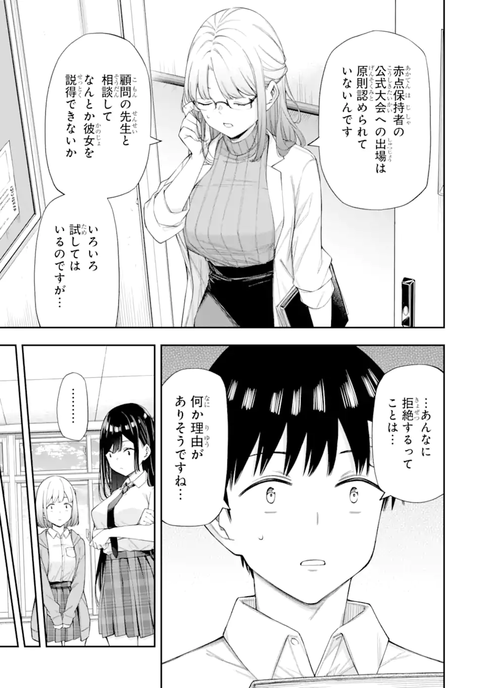 RENAI NO JUGYOU Chapter 8.2 page 10 - nihonkuni.com