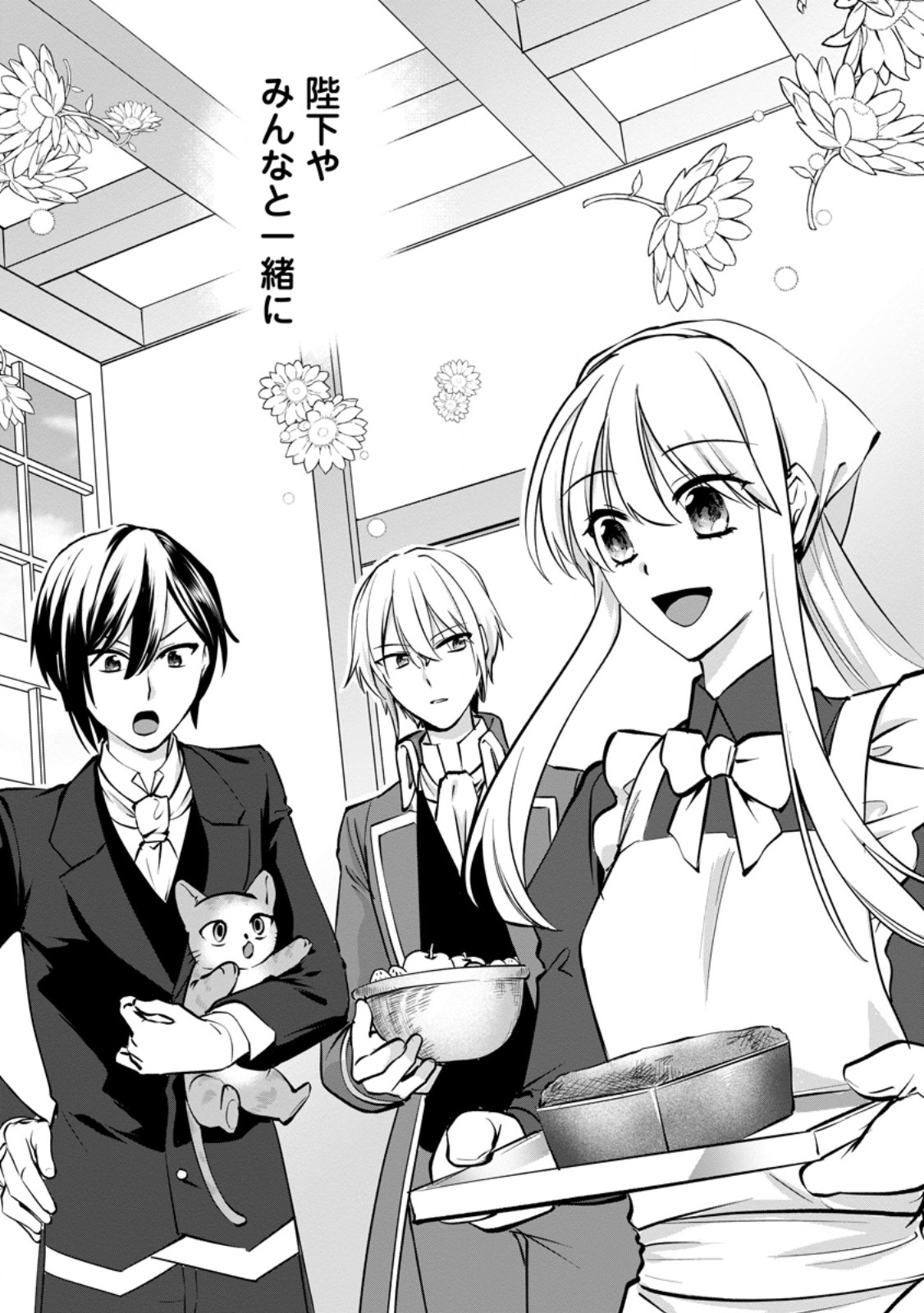 Read TENSEISAKI DE SUTERARETA NO DE, MOFUMOFU-TACHI TO ORYOURI SHIMASU: OKAZARI OUHI WA MY PACE NI SAIKYOU DESU Chapter 50.3 [High Quality / Full] - Page 11 - nicomanga.net