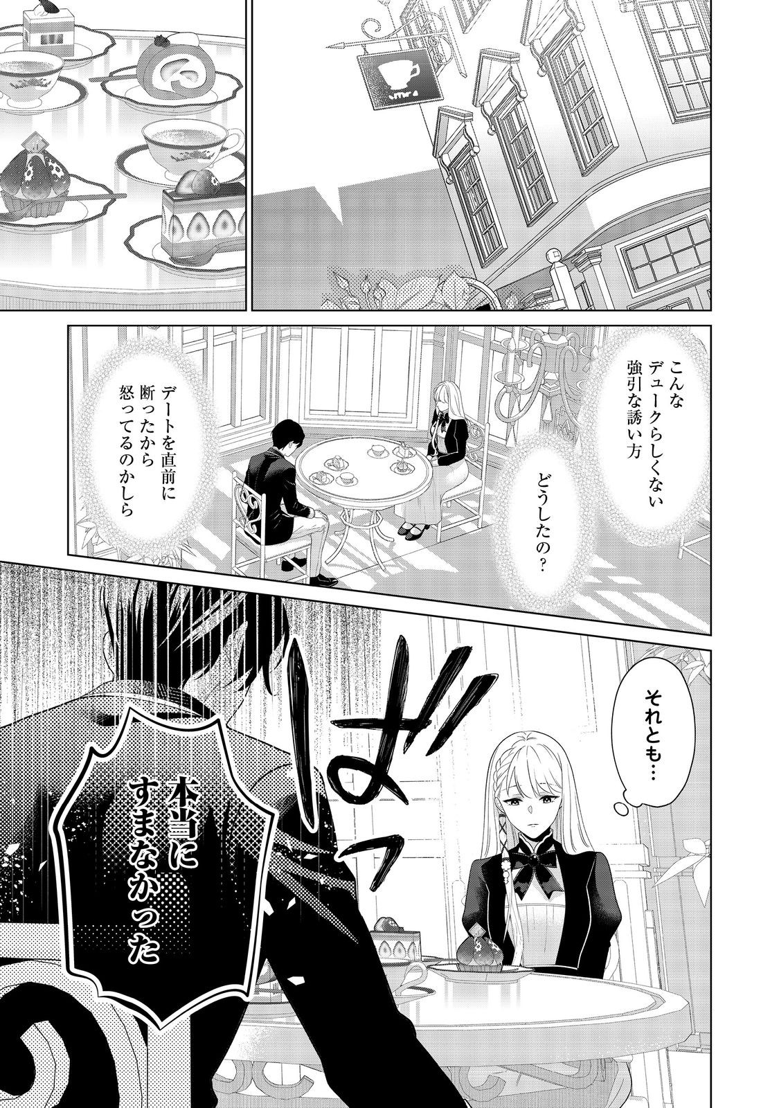 Read SHINIYAKU WA GOMEN NANODE SUKI NI SASETE MORAIMASU Chapter 4 [High Quality / Full] - Page 11 - nicomanga.net