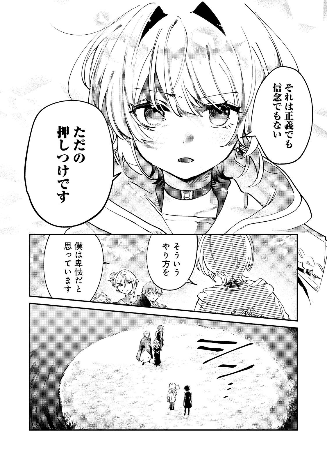 Read OTOME GAME HEROINE NO "HIKITATE YAKU NO IMOUTO" NI TENSEI SHITA NODE TACHIBA WO UBATTE YARU KOTO NI SHITA. - RAW Chapter 11 [High Quality / Full] - Page 25 - nicomanga.net