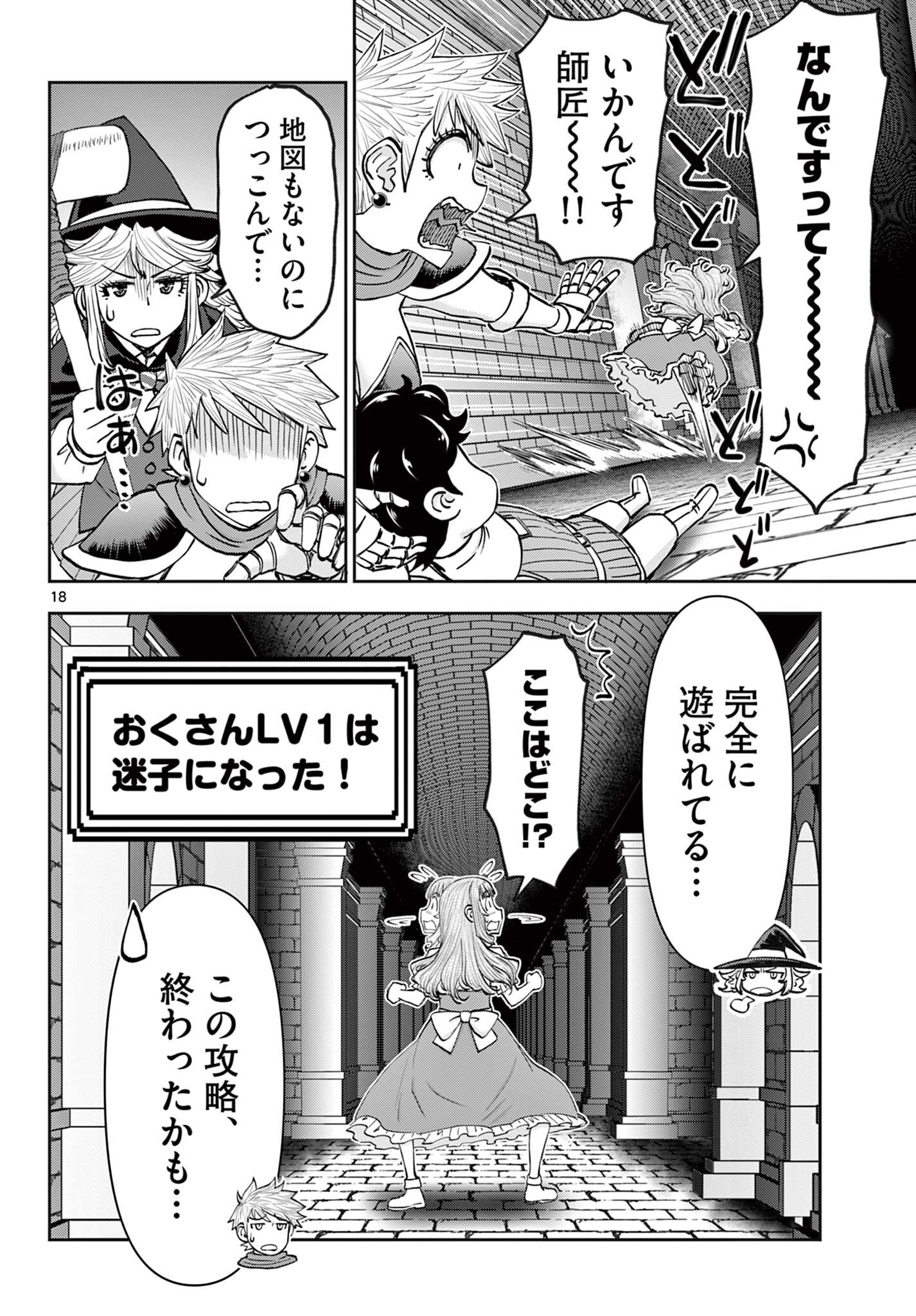 Read URA DUNGEON OKUSAN - RAW Chapter 26 [High Quality / Full] - Page 18 - nicomanga.net