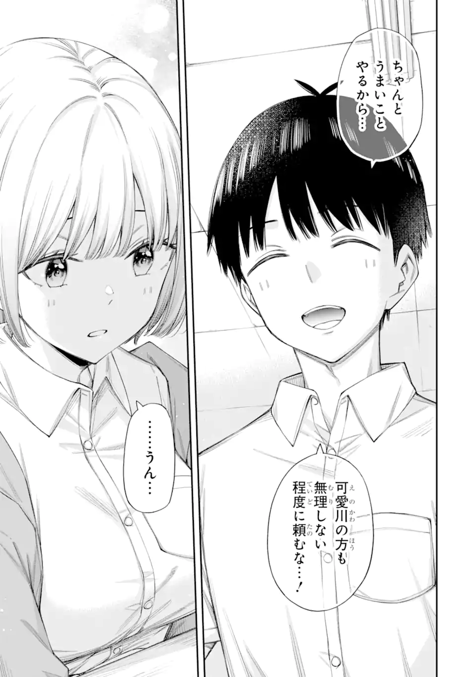 RENAI NO JUGYOU Chapter 12.1 page 5 - nihonkuni.com