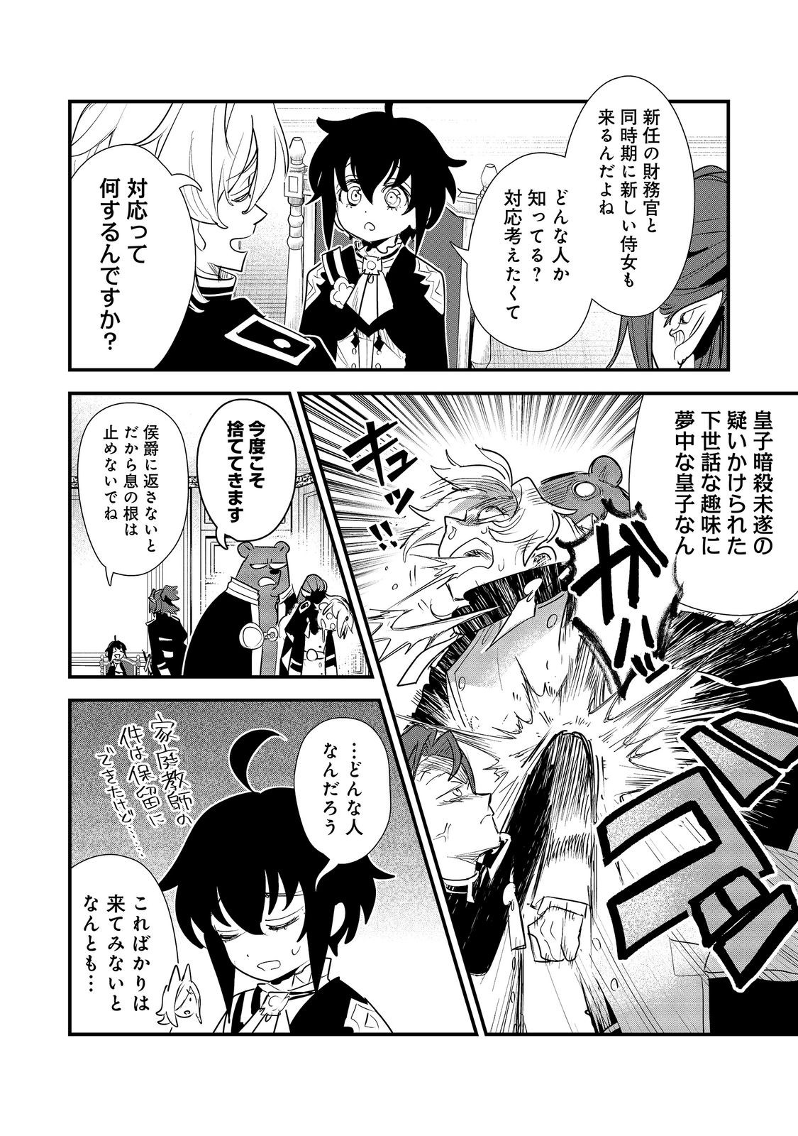 Read FUGUU OUJI WA TENSAI RENKINJUTSUSHI - KOUTEI NANTE GARA JANAI NO DE TEIMAI WO KAWAIGARITAI Chapter 17 [High Quality / Full] - Page 18 - nicomanga.net