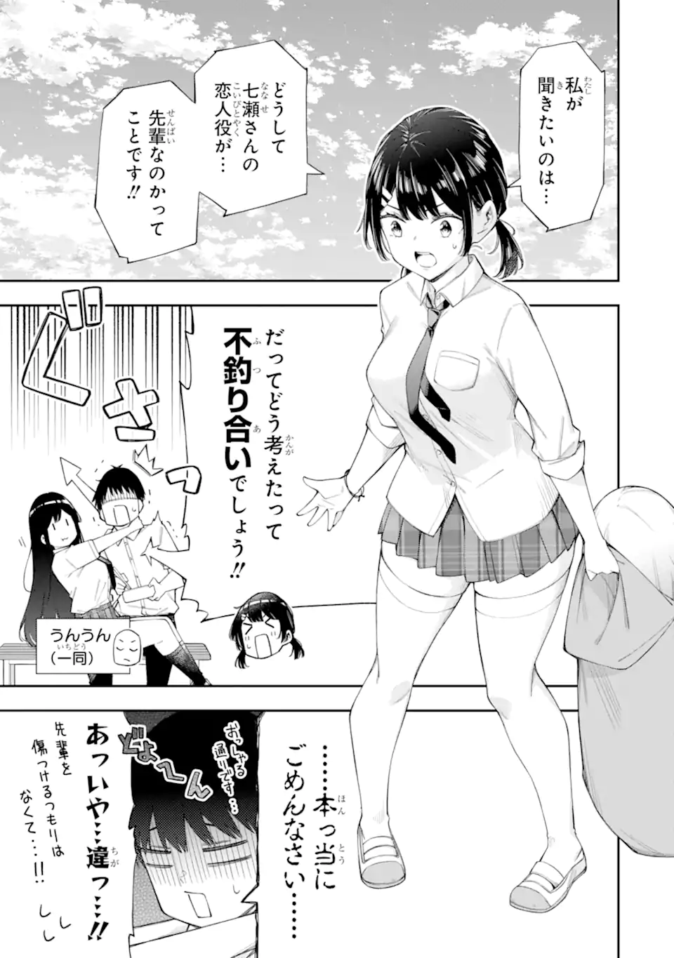 RENAI NO JUGYOU Chapter 11.2 page 6 - nihonkuni.com