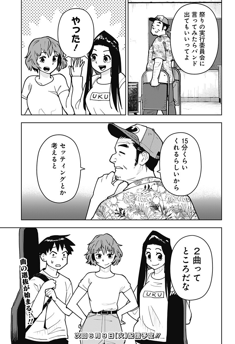 SHIMA ROCK Chapter 12 page 11 - nihonkuni.com