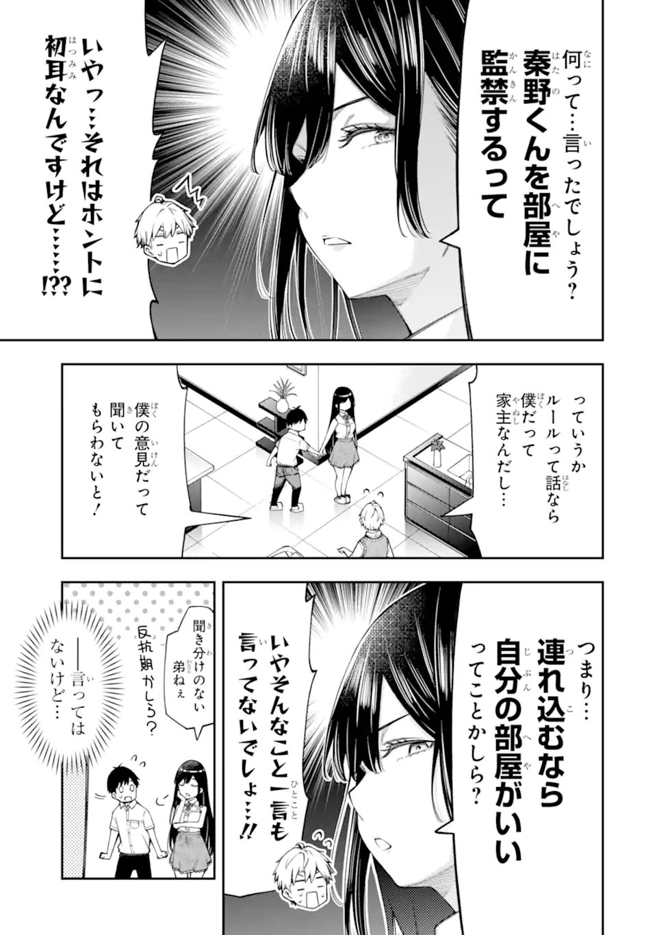 RENAI NO JUGYOU Chapter 13.1 page 7 - nihonkuni.com