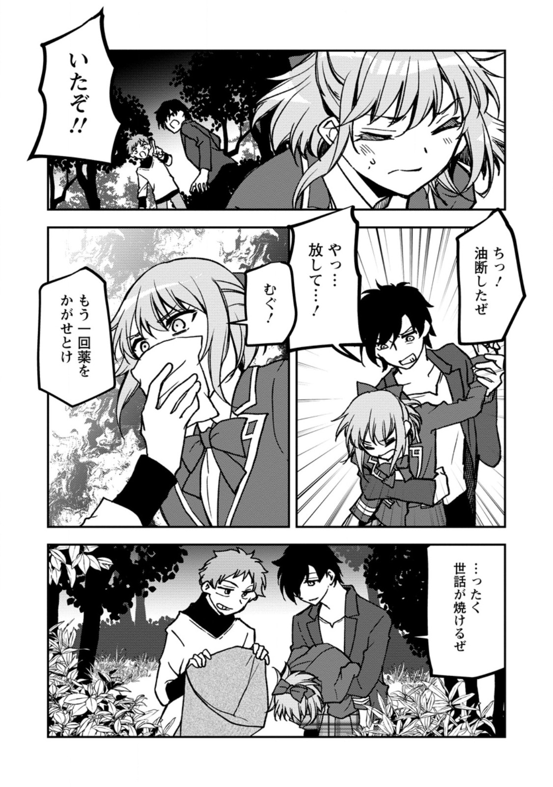 UNTIL I, A FALLEN NOBLEMAN, WAS CALLED THE GREAT SAGE WITH MY HAZURE (?) SKILL “SUPER JACK-OF-ALL-TRADES” (MANGA) Chapter 38.2 page 8 - nihonkuni.com
