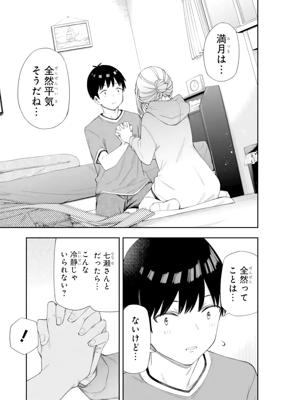 RENAI NO JUGYOU Chapter 7.2 page 9 - nihonkuni.com