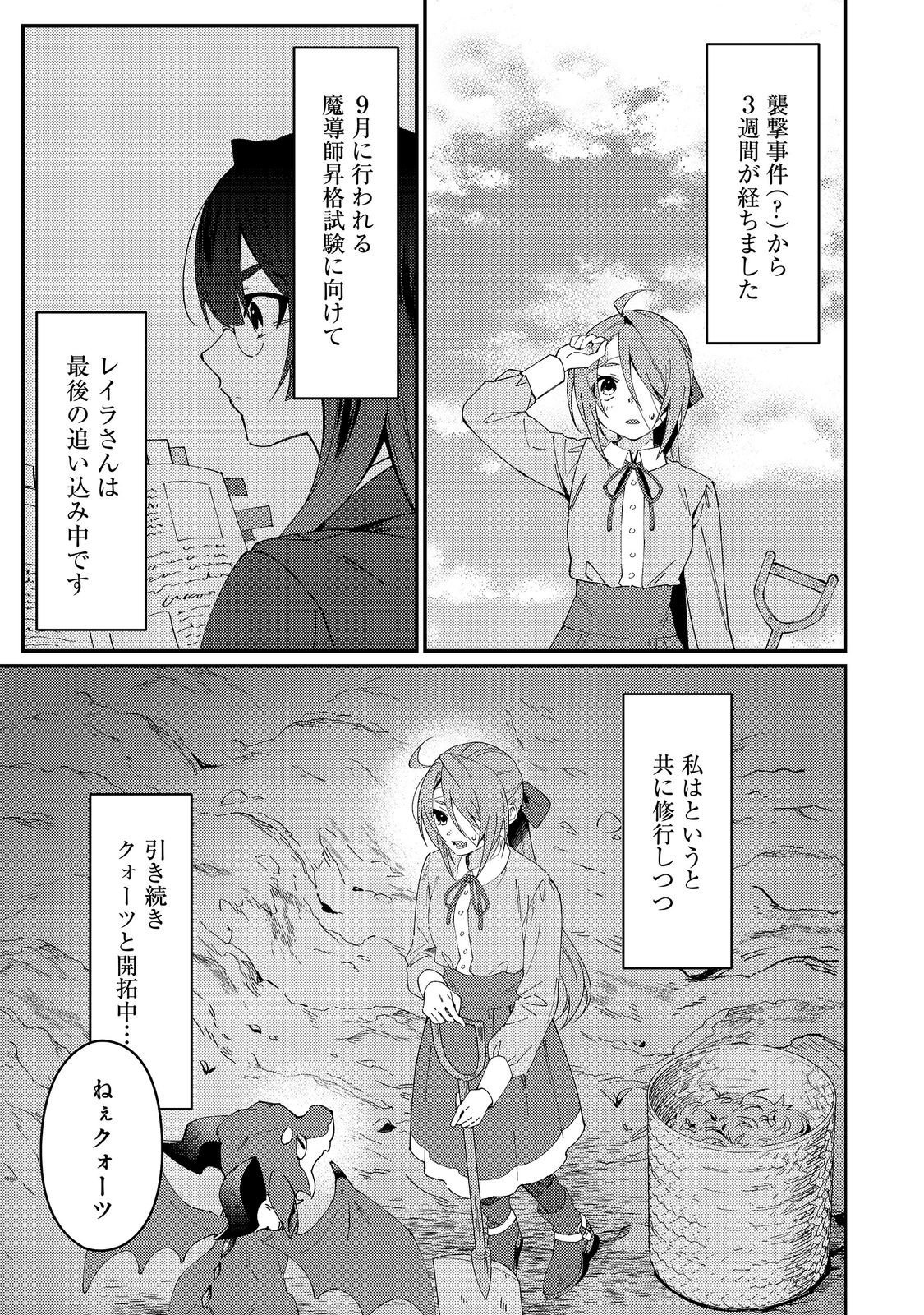 Read HIROWARE DESHI TO BIREI MAJUTSUSHI: MONOGUSA SHISHOU NO KUTSUSHITA SAGASHI WA KYOU MO TAIHEN DESU Chapter 8 [High Quality / Full] - Page 15 - nicomanga.net