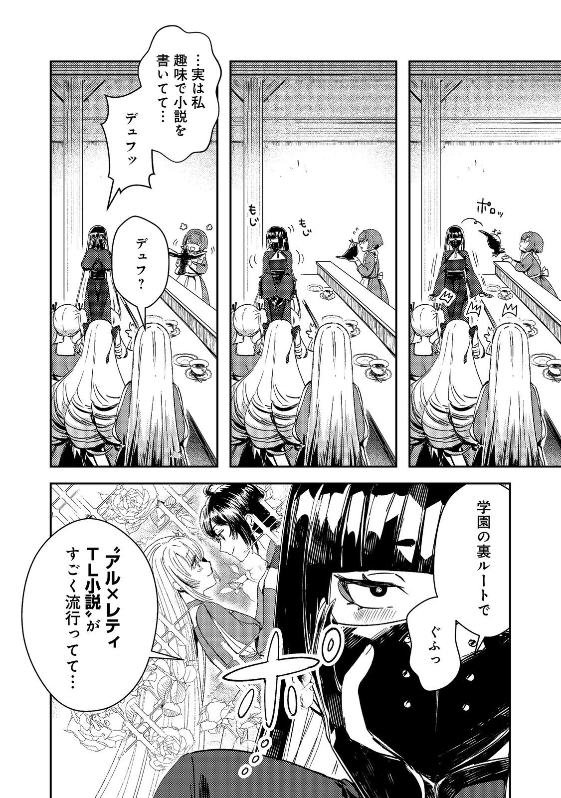 Read TAIDA NA AKUYAKU KIZOKU NO ORE NI, KONYAKU HAKI SARETA AKUYAKU REIJOU GA YOMEIDARA SAIKYOU NO FUUFU NI NARIMASHITA Chapter 16 [High Quality / Full] - Page 12 - nicomanga.net