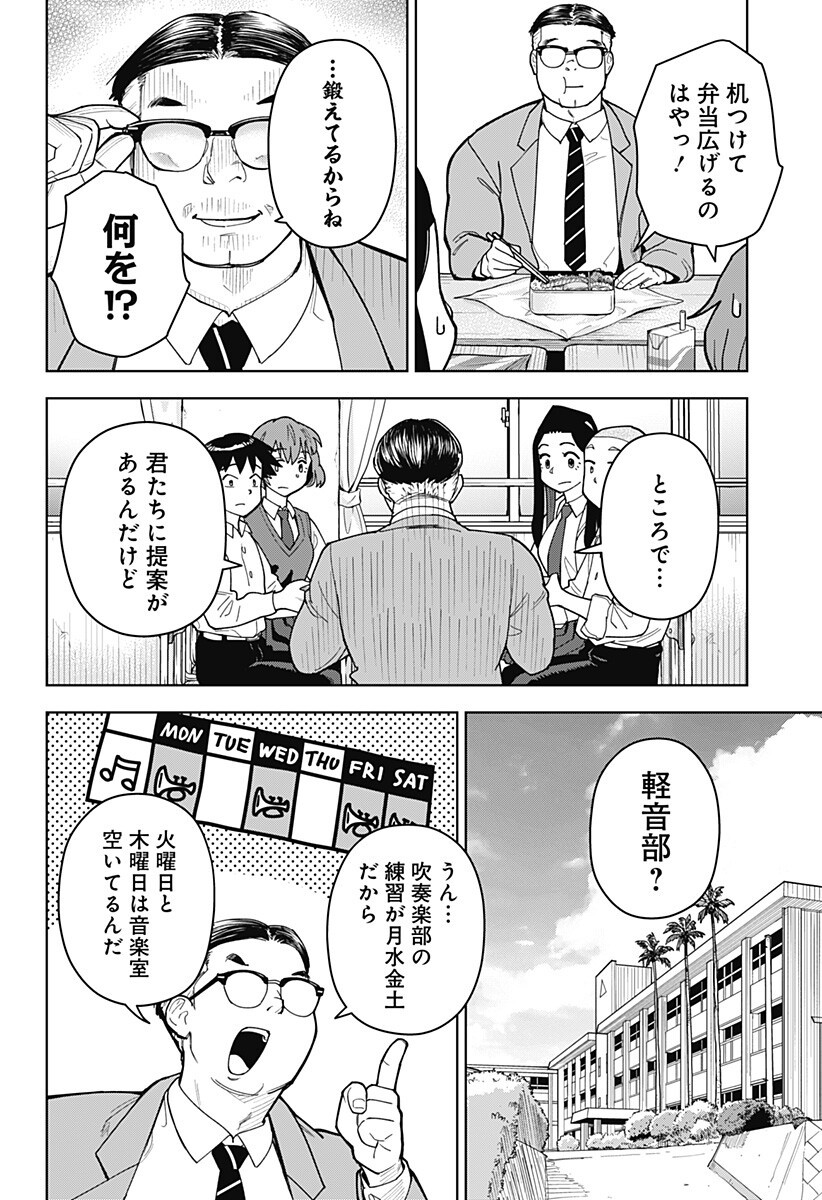 SHIMA ROCK Chapter 12 page 4 - nihonkuni.com