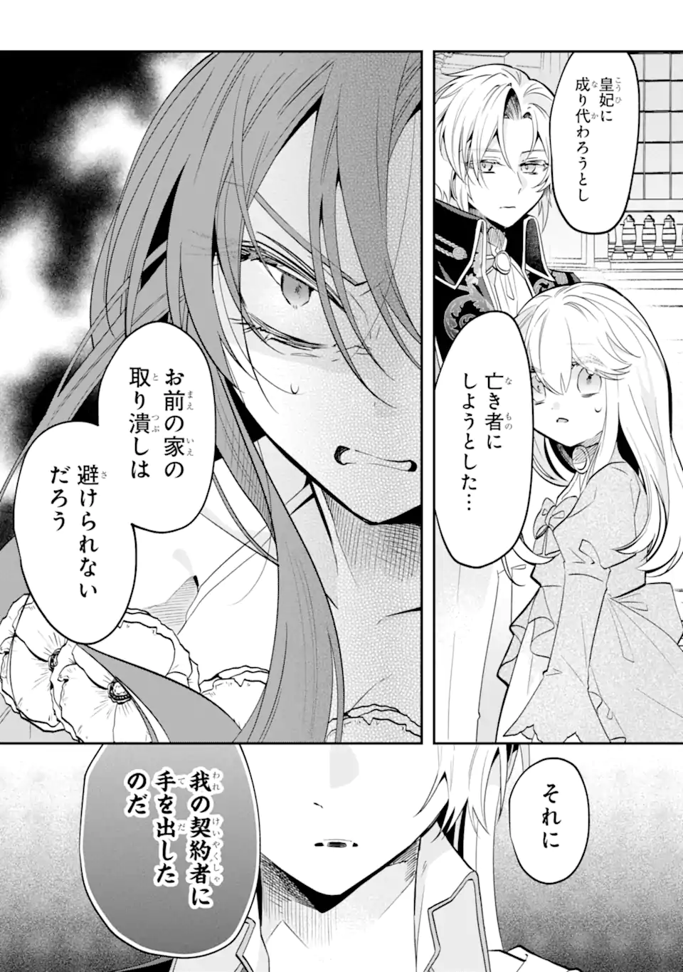 Read OKAZARI NO SUMERAGIHI? NANI SORE TENSHOKU DESU! Chapter 12.1 [High Quality / Full] - Page 5 - nicomanga.net