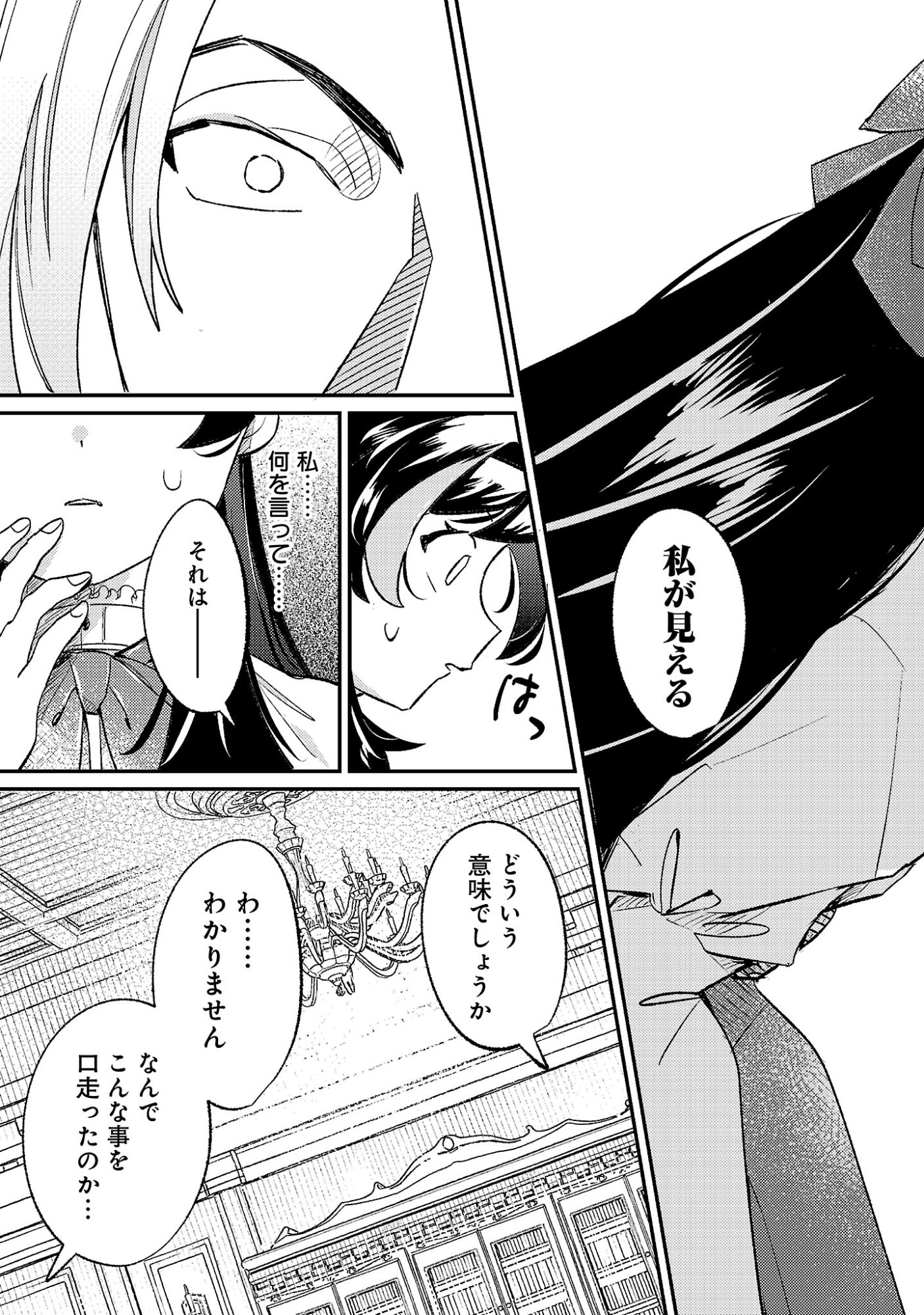 SYURABA HIME Chapter 7.1 page 9 - nihonkuni.com