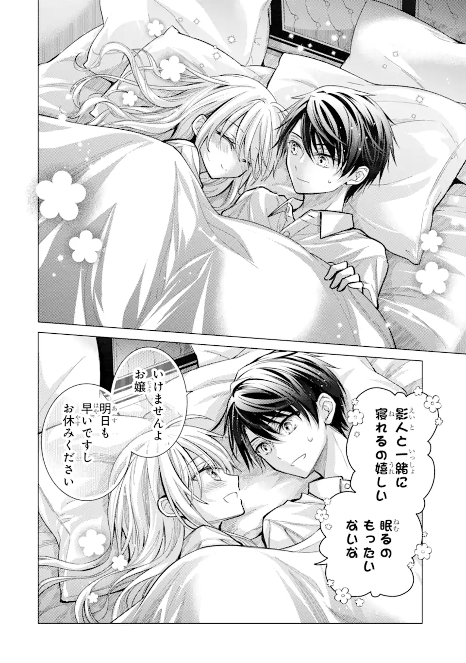 ORE GA KOKUHAKU SARETE KARA, OJOU NO YOUSU GA OKASHII. Chapter 8.1 page 6 - nihonkuni.com