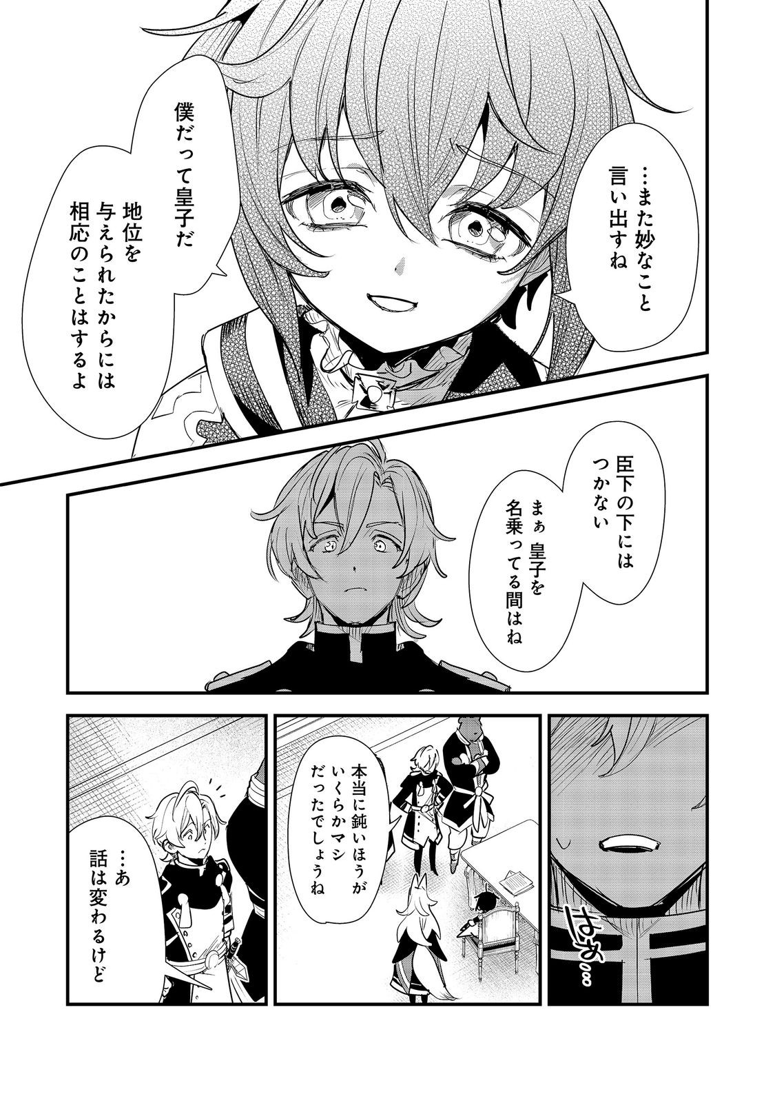 Read FUGUU OUJI WA TENSAI RENKINJUTSUSHI - KOUTEI NANTE GARA JANAI NO DE TEIMAI WO KAWAIGARITAI Chapter 17 [High Quality / Full] - Page 17 - nicomanga.net