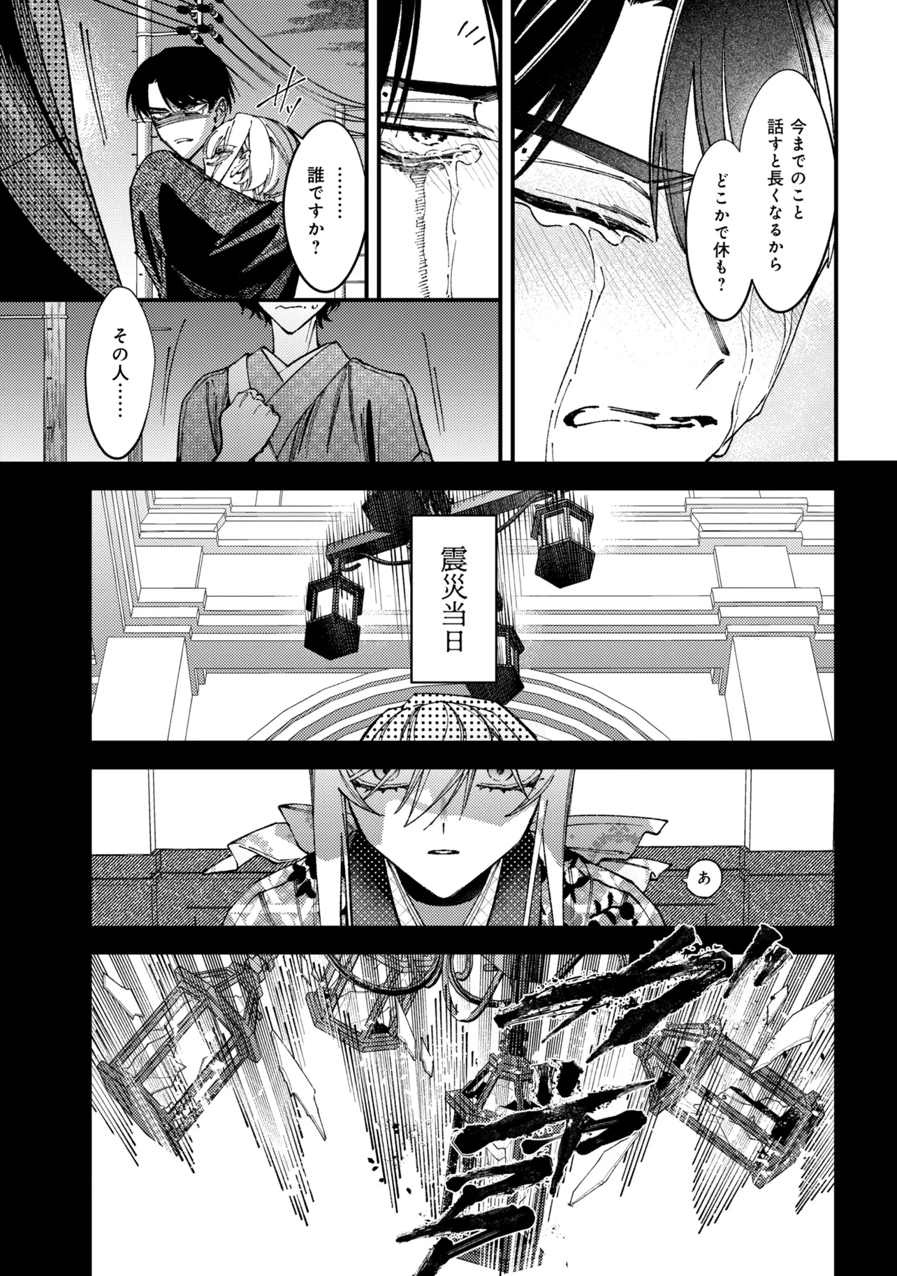 Read DOUKA KIMI NI ABAKARETAI Chapter 15.1 [High Quality / Full] - Page 19 - nicomanga.net