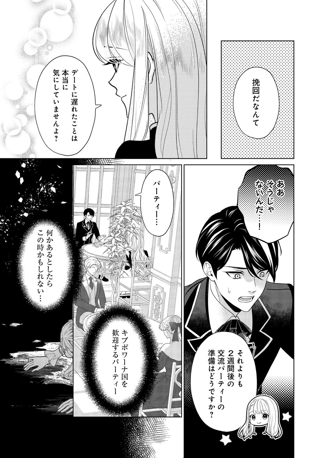Read SHINIYAKU WA GOMEN NANODE SUKI NI SASETE MORAIMASU Chapter 4 [High Quality / Full] - Page 17 - nicomanga.net